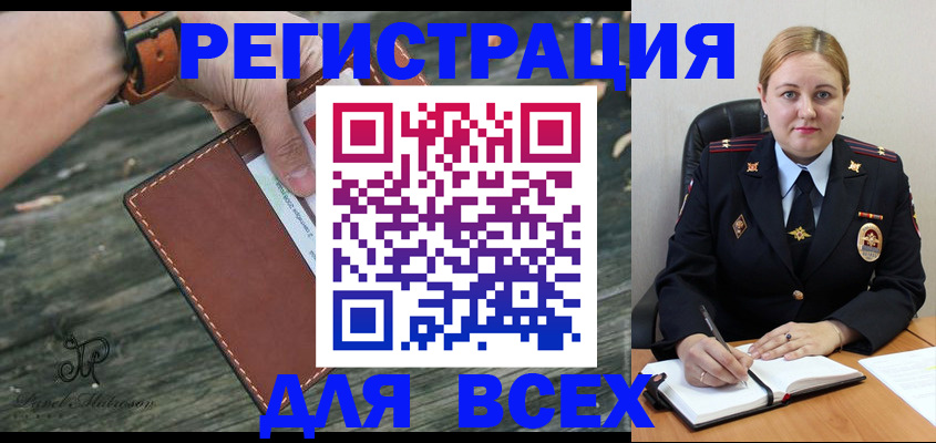 временная регистрация законно в Снежногорске