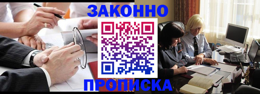 временная регистрация гарантия в Снежногорске