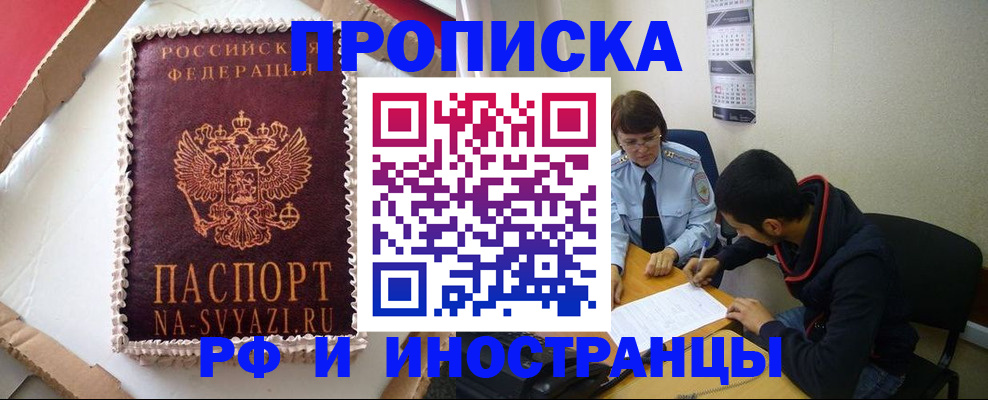 временная регистрация недорого в Снежногорске