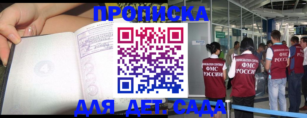 временная регистрация недорого в Снежногорске