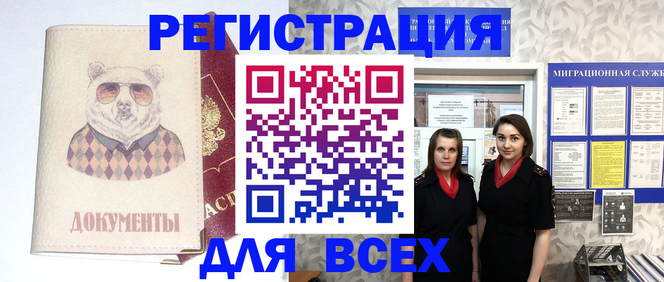 регистрация в Снежногорске