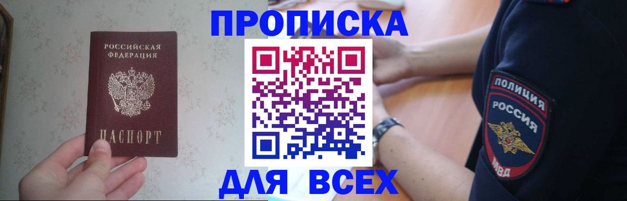 временная регистрация купить в Снежногорске