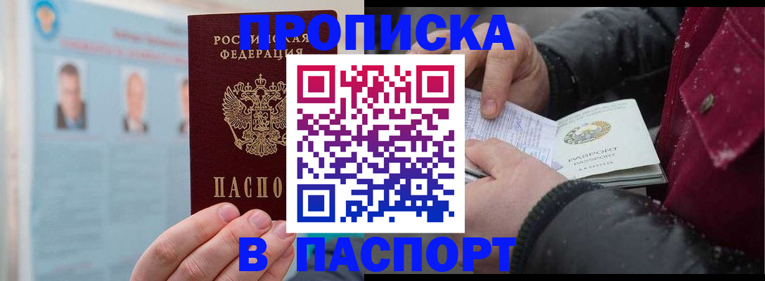 прописка регистрация в Снежногорске
