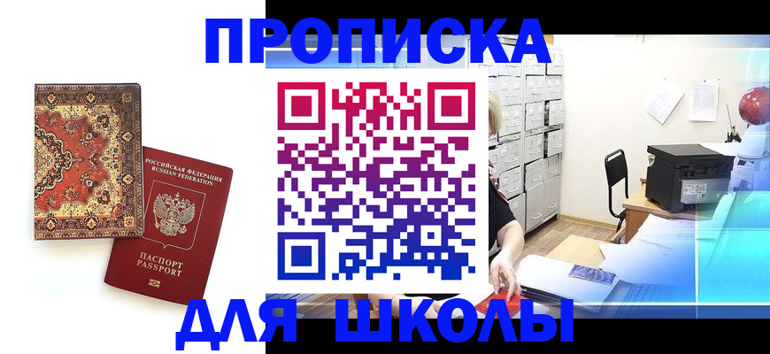 временная регистрация собственник в Снежногорске